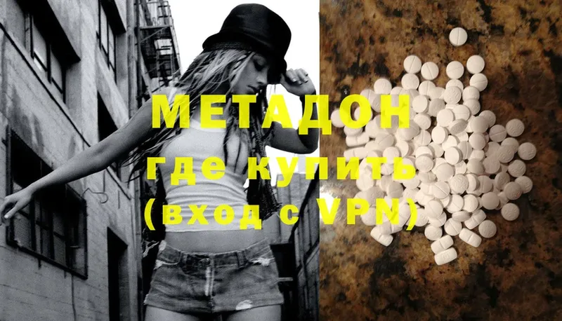 Метадон methadone  Большой Камень 